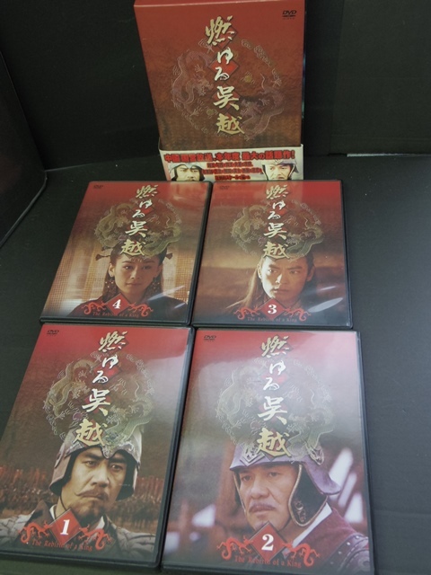 ※華流DVD-BOX※　＜訳あり＞　燃ゆる呉越 DVD-BOX 1　（4枚組）_画像4