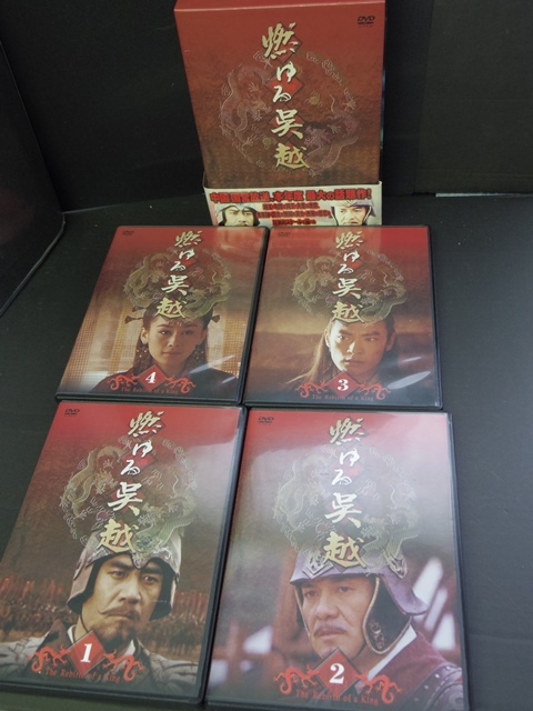 ※華流DVD-BOX※　＜訳あり＞　燃ゆる呉越 DVD-BOX 1　（4枚組）_画像3