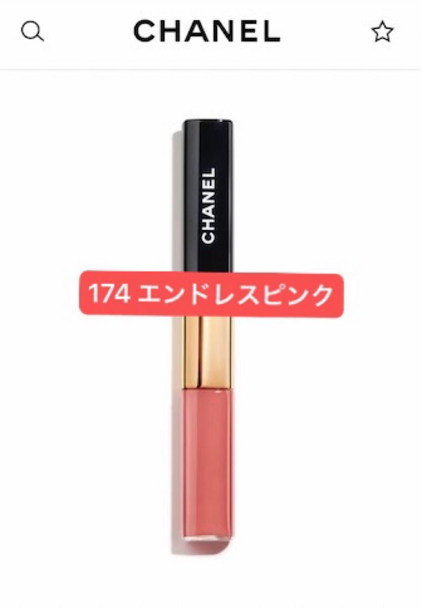 シャネル ルルージュデュオウルトラトゥニュ 174 エンドレスピンク 新品未使用 CHANEL シャネル ル ルージュデュオウルトラトゥニュ 174