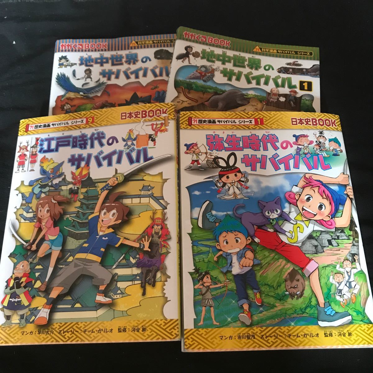 科学漫画サバイバルシリーズ サバイバル ジャングル タイムワープ 歴史