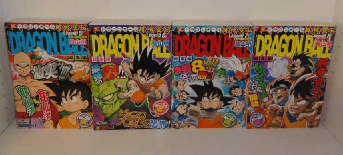 ドラゴンボール 総集編 超悟空伝 8-18巻セット 新品 ドラゴンボール 超悟空伝 総集編 全18巻 初版 鳥山明