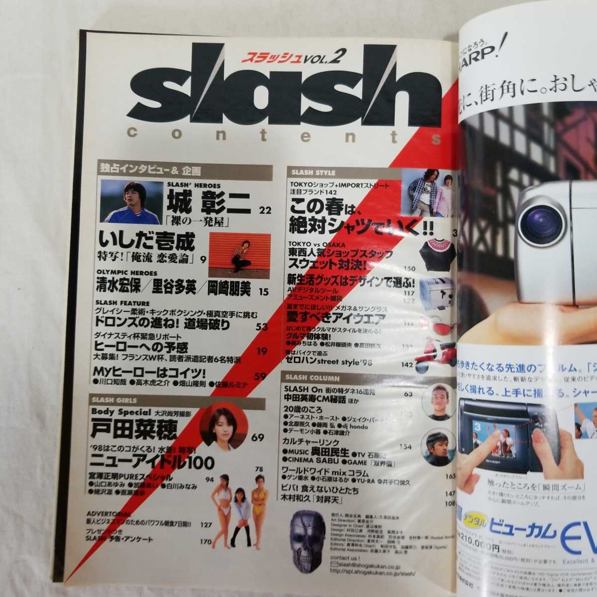 slash スラッシュ　VOL.2 1998年4月発行　絶対ヒーロー主義！！　いしだ壱成　戸田菜穂　城彰二　水着Tバック　レースクイーン　美脚美尻_画像3