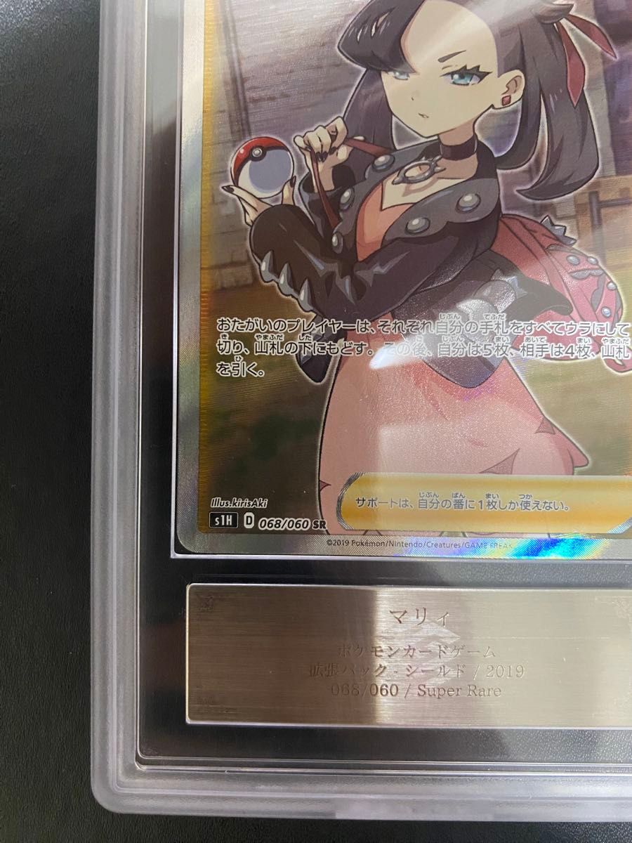 マリィ SR シールド ARS10 ポケモンカード 鑑定書付き psa10相当 マリィ SR シールド ARS10 ポケモンカード 鑑定書付き psa10相当