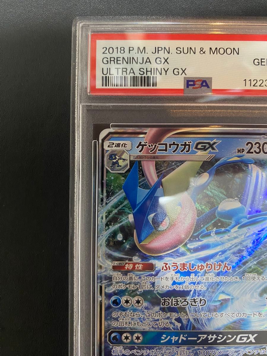 ゲッコウガGX rr PSA10 ポケモンカード ゲッコウガGX RR PSA10 PSA10鑑定済〕ゲッコウガ