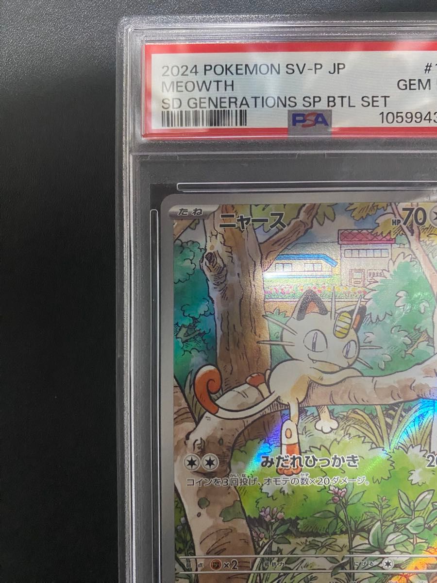 【PSA】ニャース プロモ ニャース プロモ PSA10 ポケモンカード|Yahoo!フリマ(旧PayPay