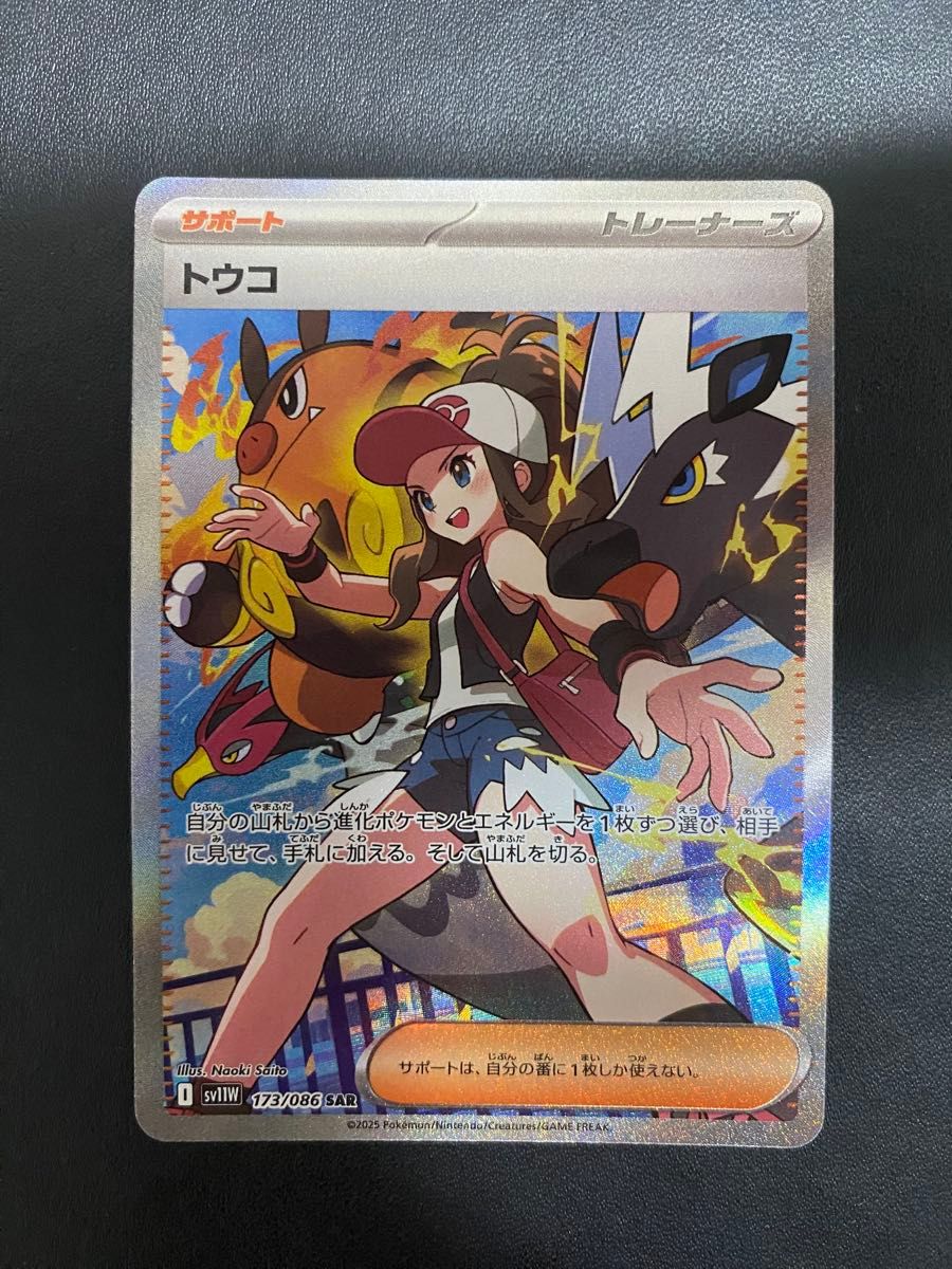 ポケモンカード ホワイトフレア SAR トウコ トウコ SAR ポケモンカード ホワイトフレア|Yahoo!フリマ(旧