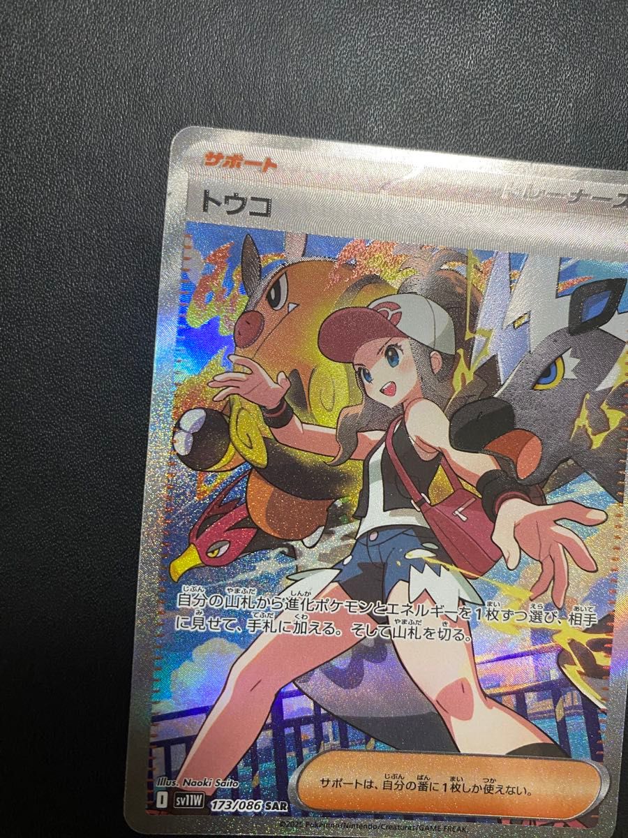 最終値下げしています!ポケモンカード トウコ ホロ仕様 SAR 枠ずれ有り トウコ SAR ポケモンカード ホワイトフレア|Yahoo!フリマ(旧