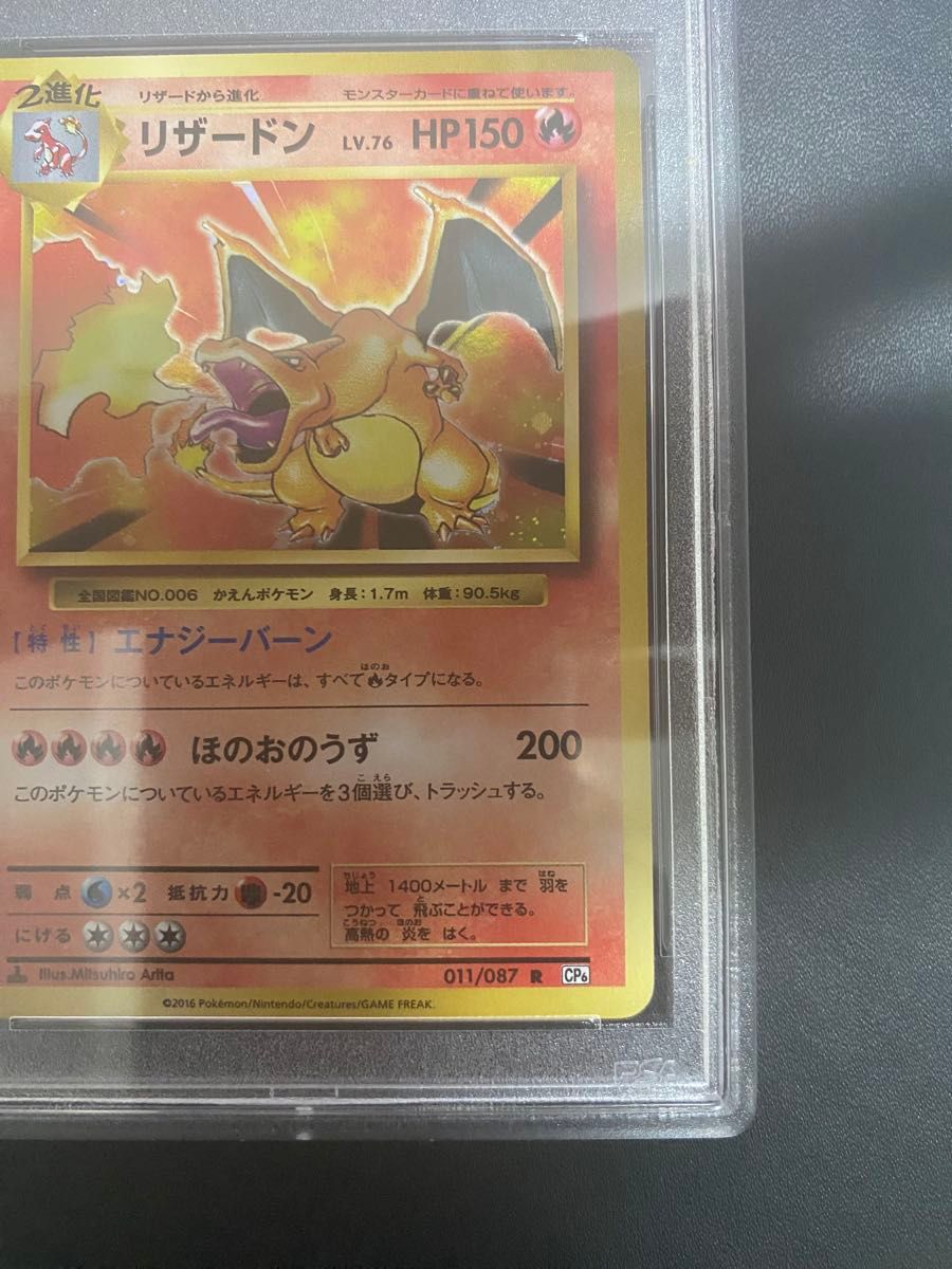 ポケモンカード リザードンCP6 PSA10 リザードン R cp6 psa10 20th ポケモンカード|Yahoo!フリマ(旧