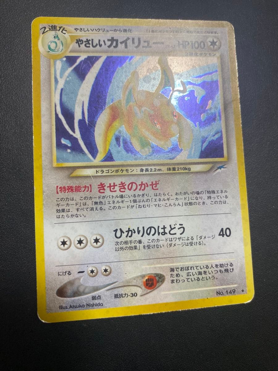 【美品】旧裏 やさしいカイリュー Pokémon Card Game ポケモン やさしいカイリュー 旧裏 ポケモンカード|Yahoo!フリマ(旧