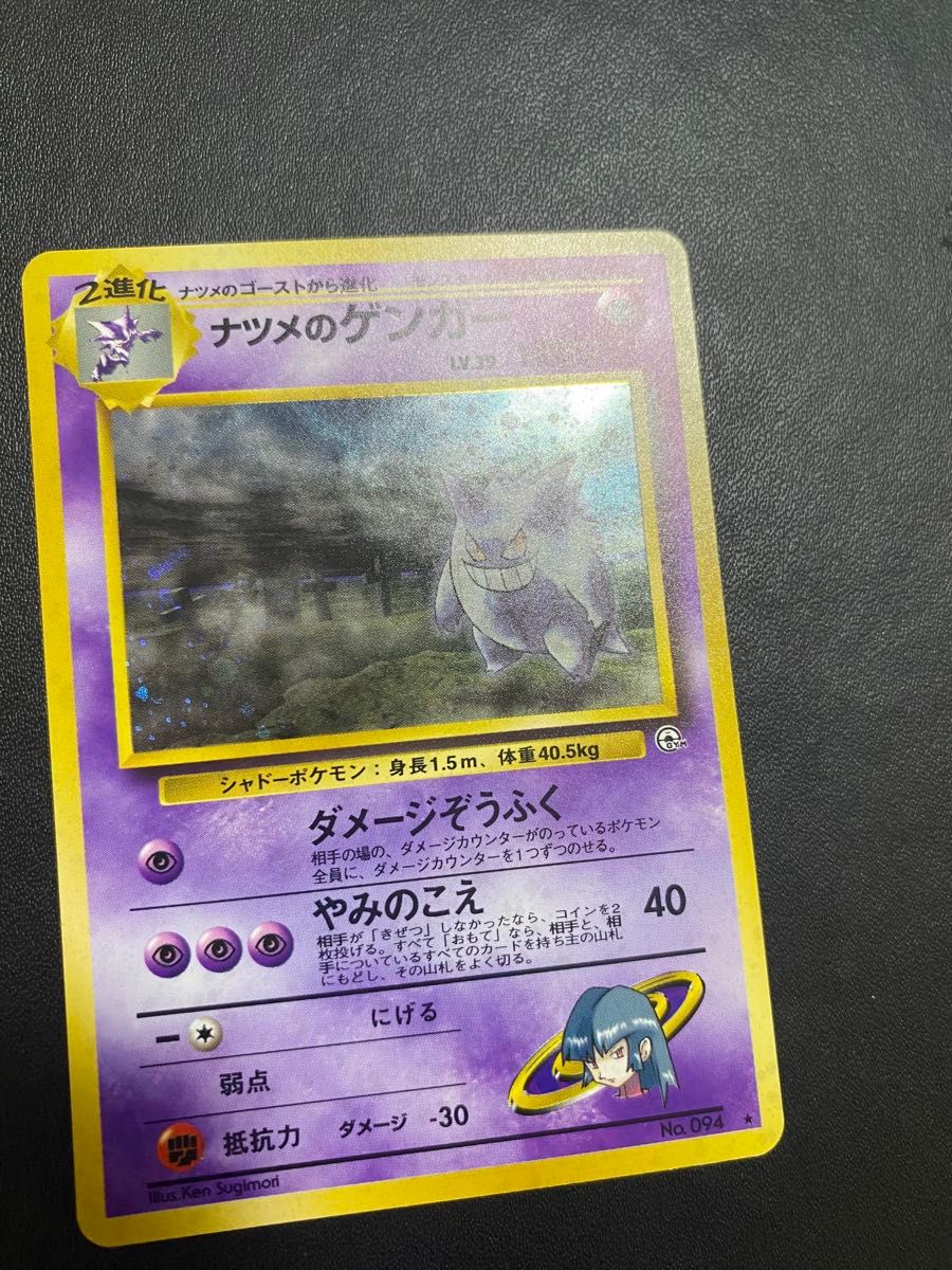 【本日中限定4000円off】ナツメのゲンガー 旧裏 ナツメのゲンガー 旧裏 ポケモンカード|Yahoo!フリマ(旧PayPay