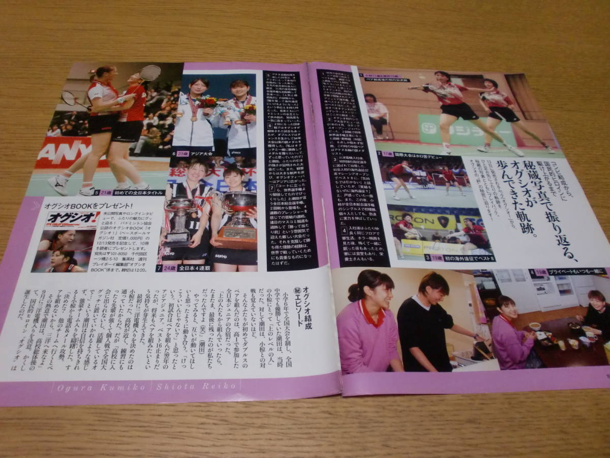 ヤフオク Sp1 切り抜き オグシオ 小椋久美子 潮田玲子 11p ヤフオク Sp1 切り抜き オグシオ 小椋久美子 潮田玲子 11p