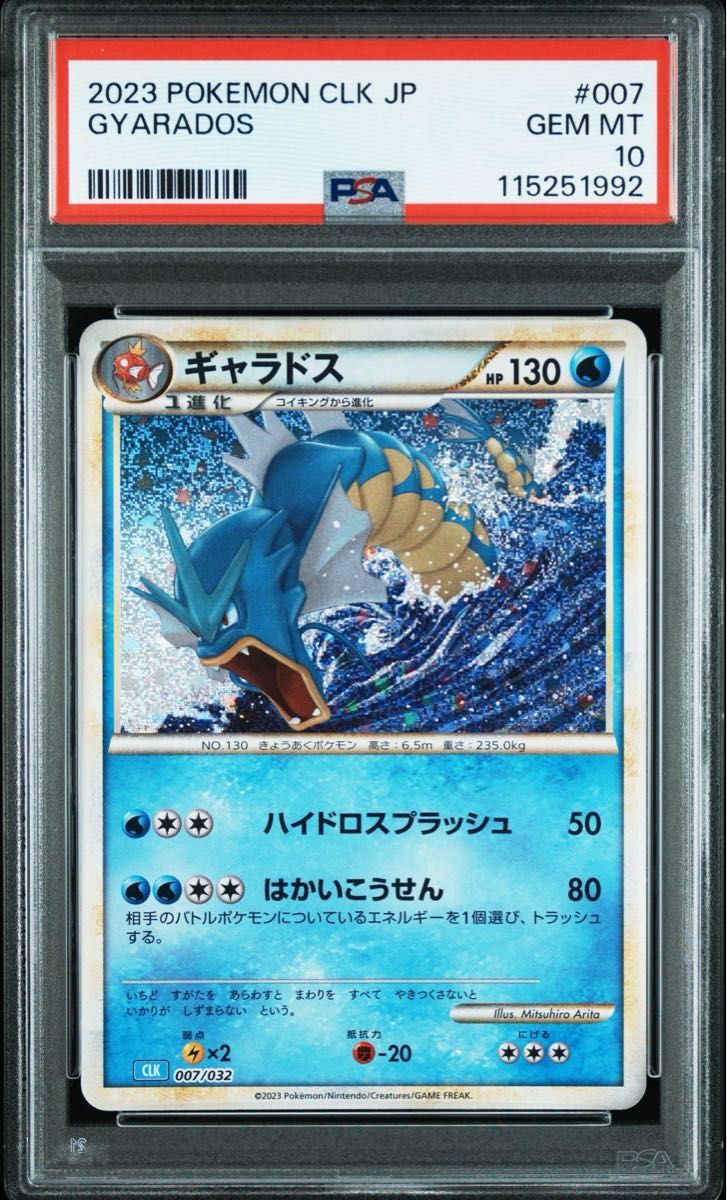 クラシック コイキング ギャラドス PSA10 連番 連番】クラシック コイキング ギャラドス psa10|Yahoo!フリマ