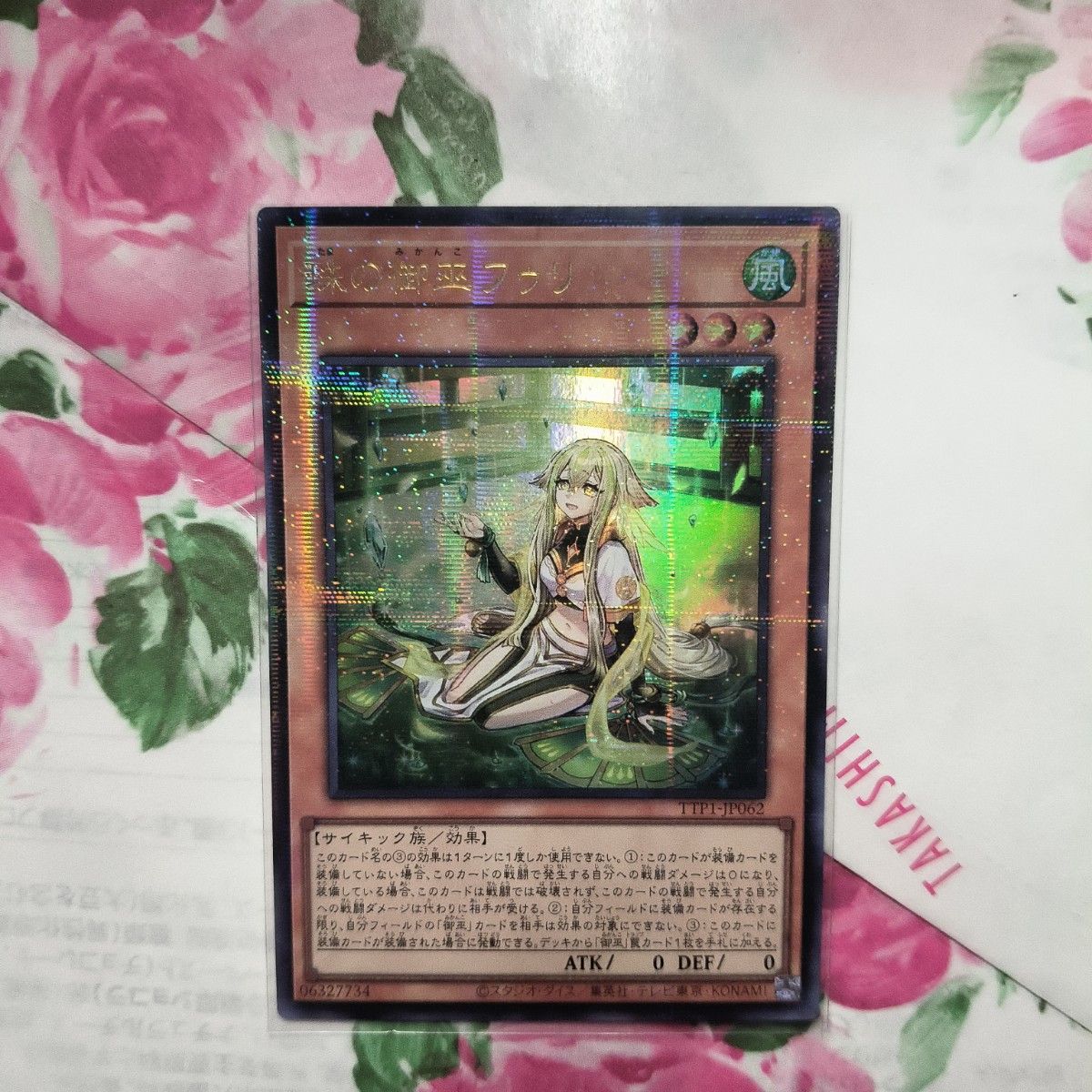 即日発送【アジア版】珠の御巫フゥリ アジア イラスト違い ウルパラ 珠の御巫フウリ ウルパラ イラスト違い アジア版 # 01|Yahoo