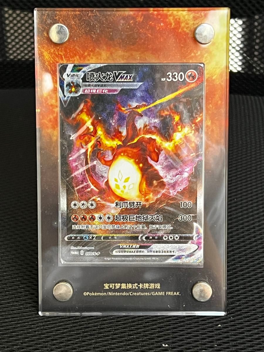 【美品】ポケモンカード リザードンVMAX 海外版 中国語プロモ 希少 限定 美品】ポケモンカード リザードンVMAX 海外版 中国語プロモ 希少