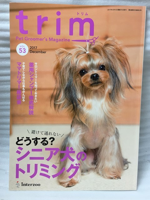  rare trim trim Vol.53 2017 year what to do?sinia dog. trimming trimmer 