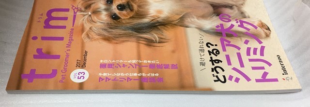  rare trim trim Vol.53 2017 year what to do?sinia dog. trimming trimmer 