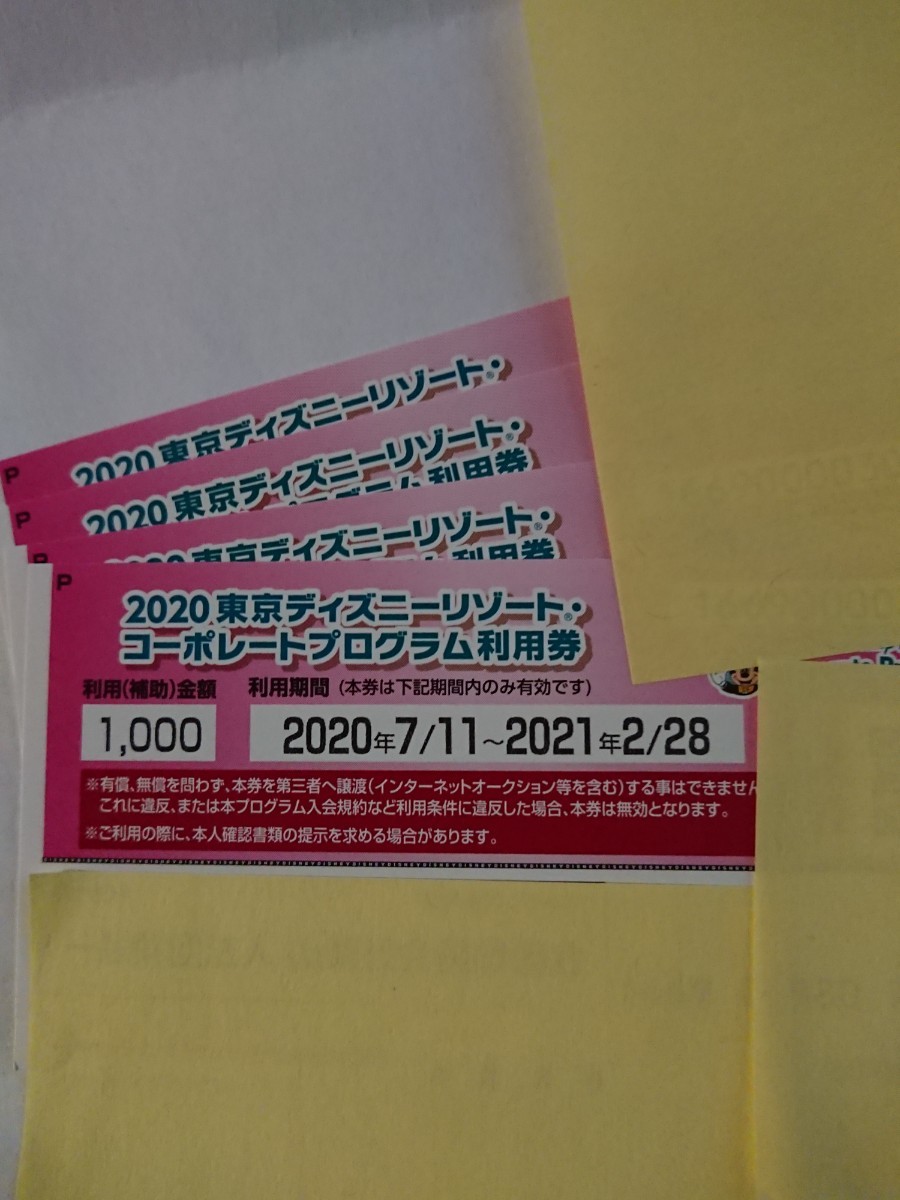 Paypayフリマ 東京ディズニーリゾート コーポレートプログラム利用券4000円分