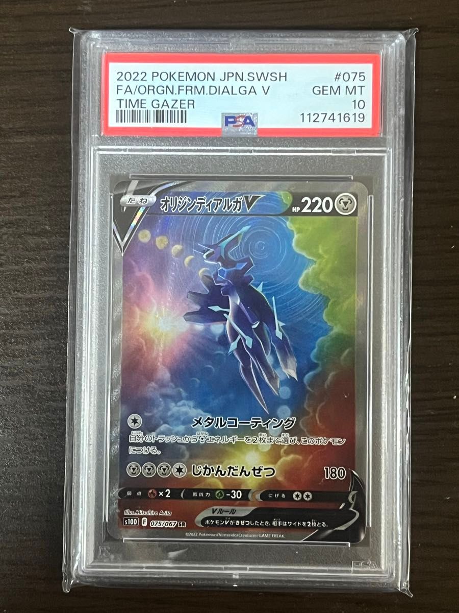 オリジンディアルガv sa PSA10 ポケモンカードゲーム オリジンディアルガ v sa PSA10|Yahoo