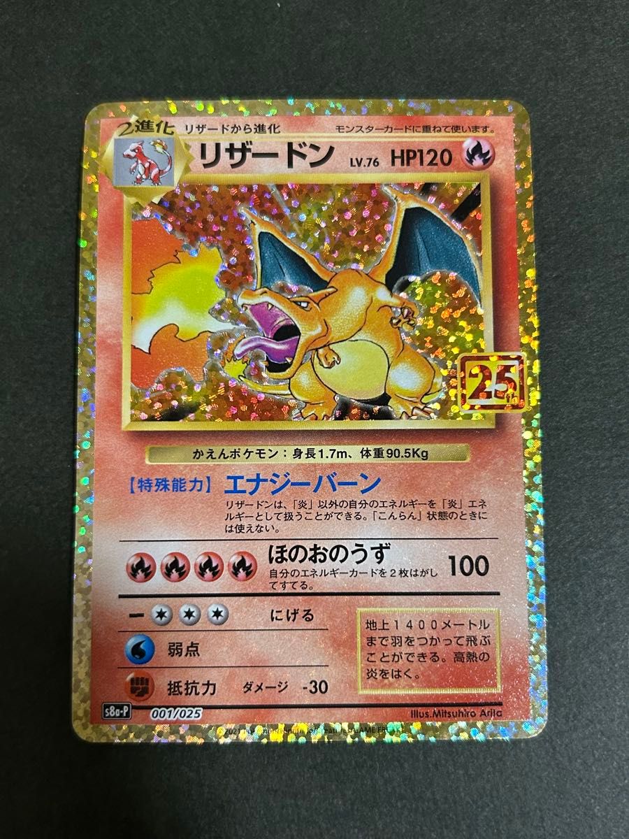 リザードン 25周年記念 プロモカード ポケモンカード】リザードン プロモ 25th ANNIVERSARY|Yahoo