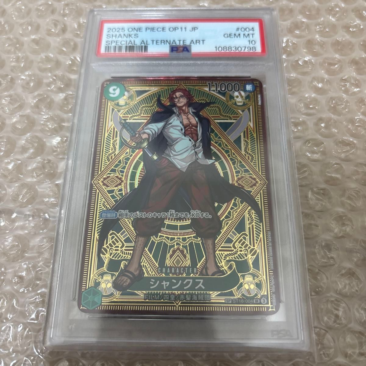 シャンクス 【PSA10】 ワンピース カードゲーム ワンピースカードゲーム シャンクス PSA10|Yahoo!フリマ(旧
