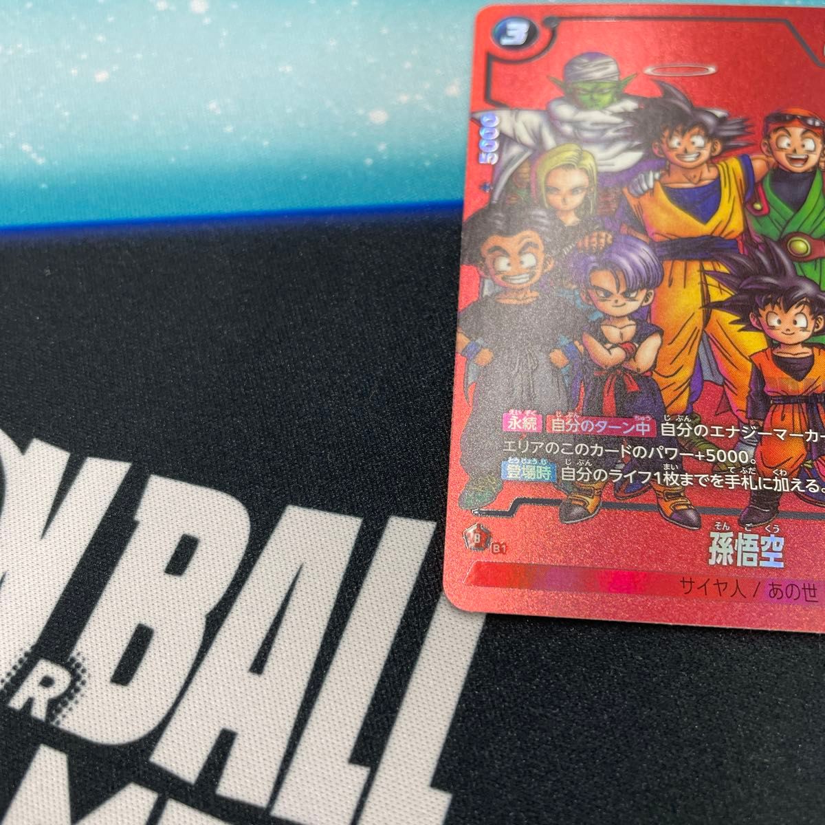 孫悟空 リミテッドパック MANGAver 01 フュージョンワールド