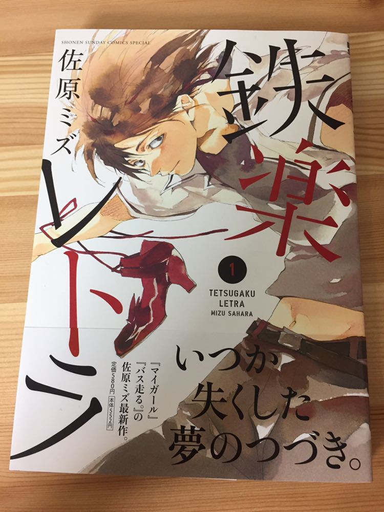 ヤフオク 美品 送料180円 佐原ミズ 鉄楽レトラ 検索 マイ