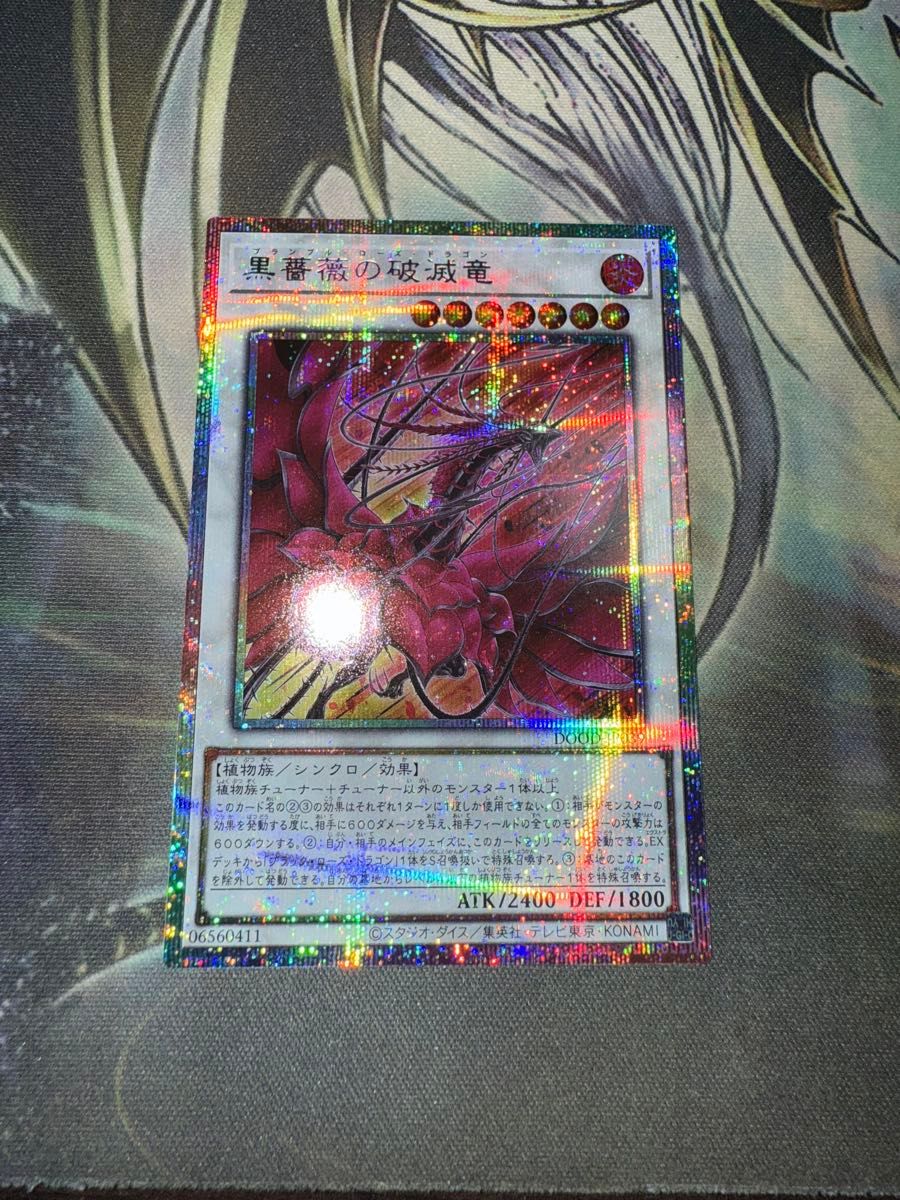 遊戯王 黒薔薇の破滅竜 プリズマティックシークレット 2枚 遊戯王OCG 黒薔薇の破滅竜 プリズマティックシークレット
