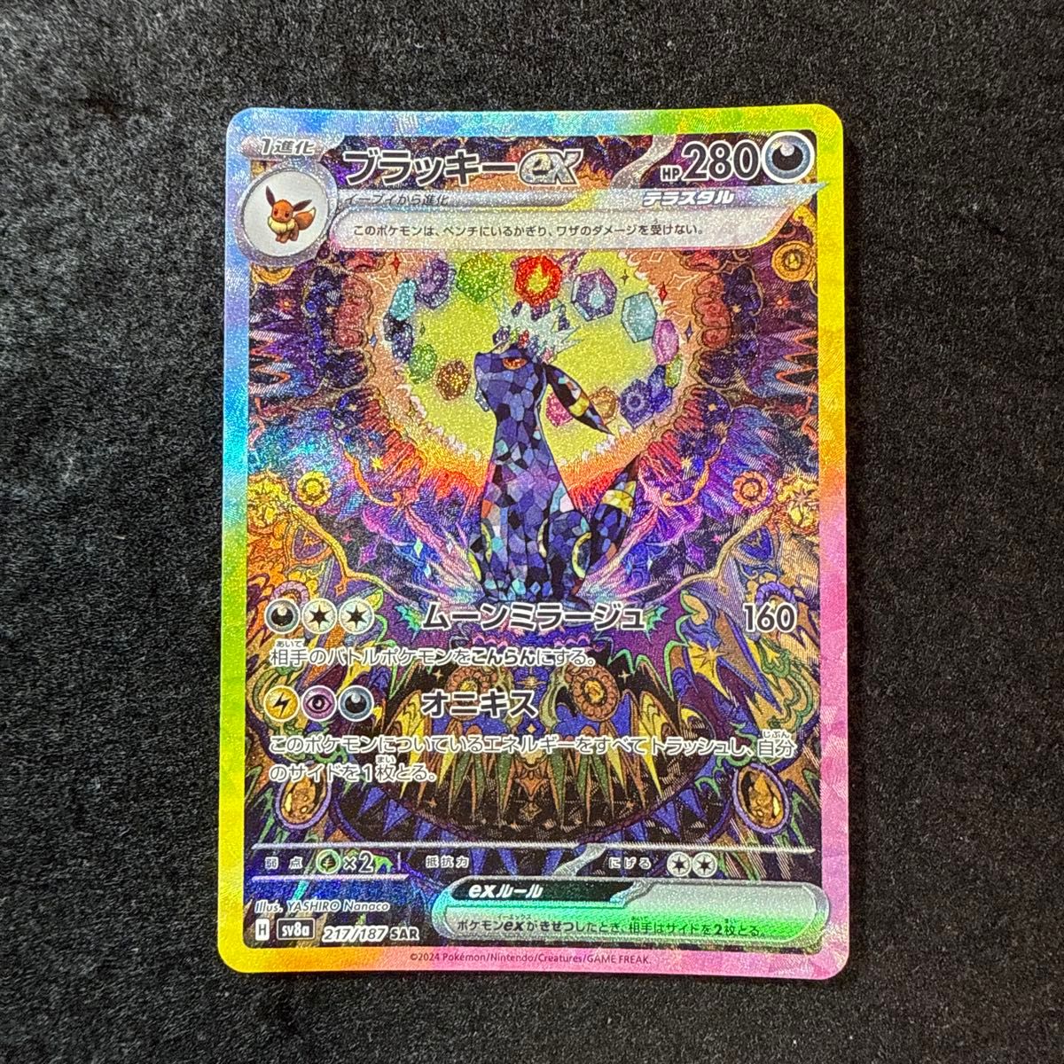 【引退品】【早い者勝ち】ポケモンカード ブラッキーex sar & 未開封BOX 早い者勝ち ポケモンカード ブラッキーex sar テラスタルフェス