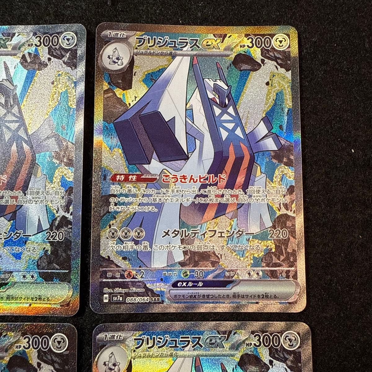 早い者勝ち! ポケモンカード ブリジュラスex sar 4枚セット 早い者勝ち ポケモンカード ブリジュラスex sar 4枚セット