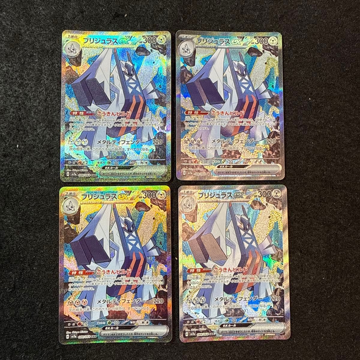 早い者勝ち! ポケモンカード ブリジュラスex sar 4枚セット 早い者勝ち ポケモンカード ブリジュラスex sar 4枚セット