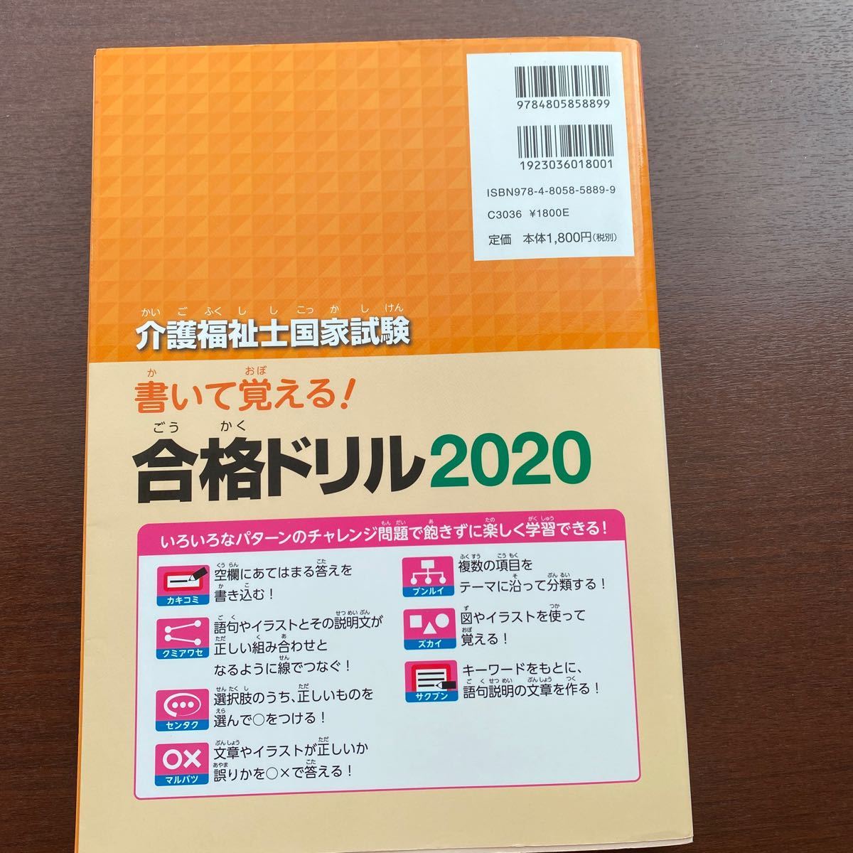 ★介護福祉士国家試験★合格ドリル★2020★上★価格￥1944税込★中央法規★最終出品★_画像2