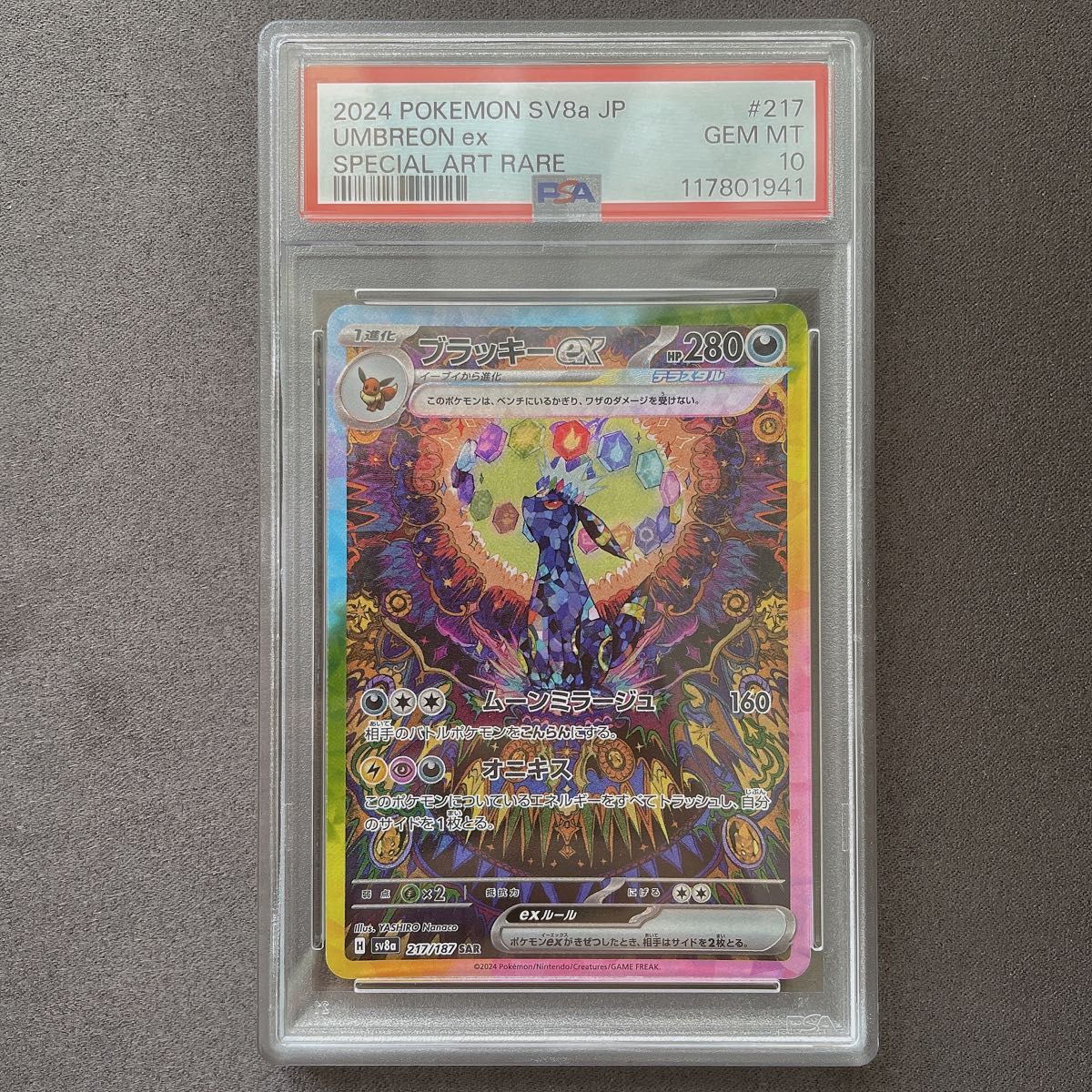 【最終値下げ】ポケモンカード ブラッキーex sar psa10 ブラッキーex SAR PSA10 カード p500|Yahoo!フリマ(旧PayPay