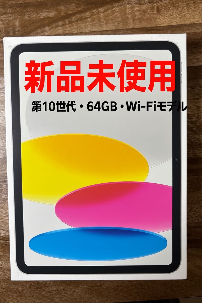 iPad 第10世代 WiFi 64GB シルバー 未開封 新品未使用未開封】iPad 第10世代 64GB Wi-Fiモデル|Yahoo