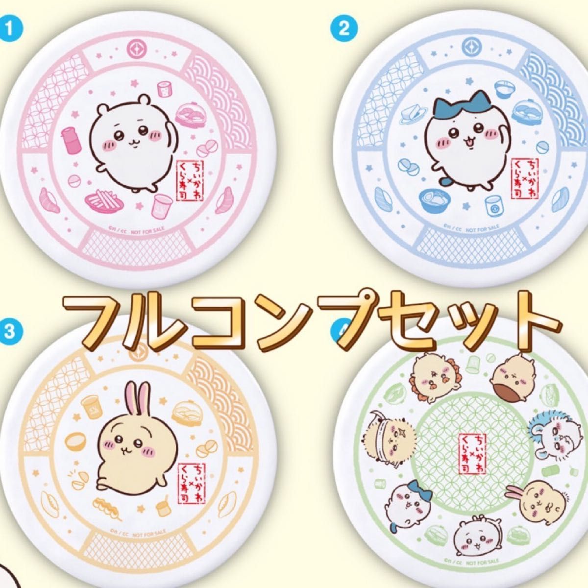 くら寿司 ✖ちいかわ 第3弾 お皿 コンプリートセット 4種類 くら寿司 ちいかわ 第3弾 お皿 コンプリートセット 4種類
