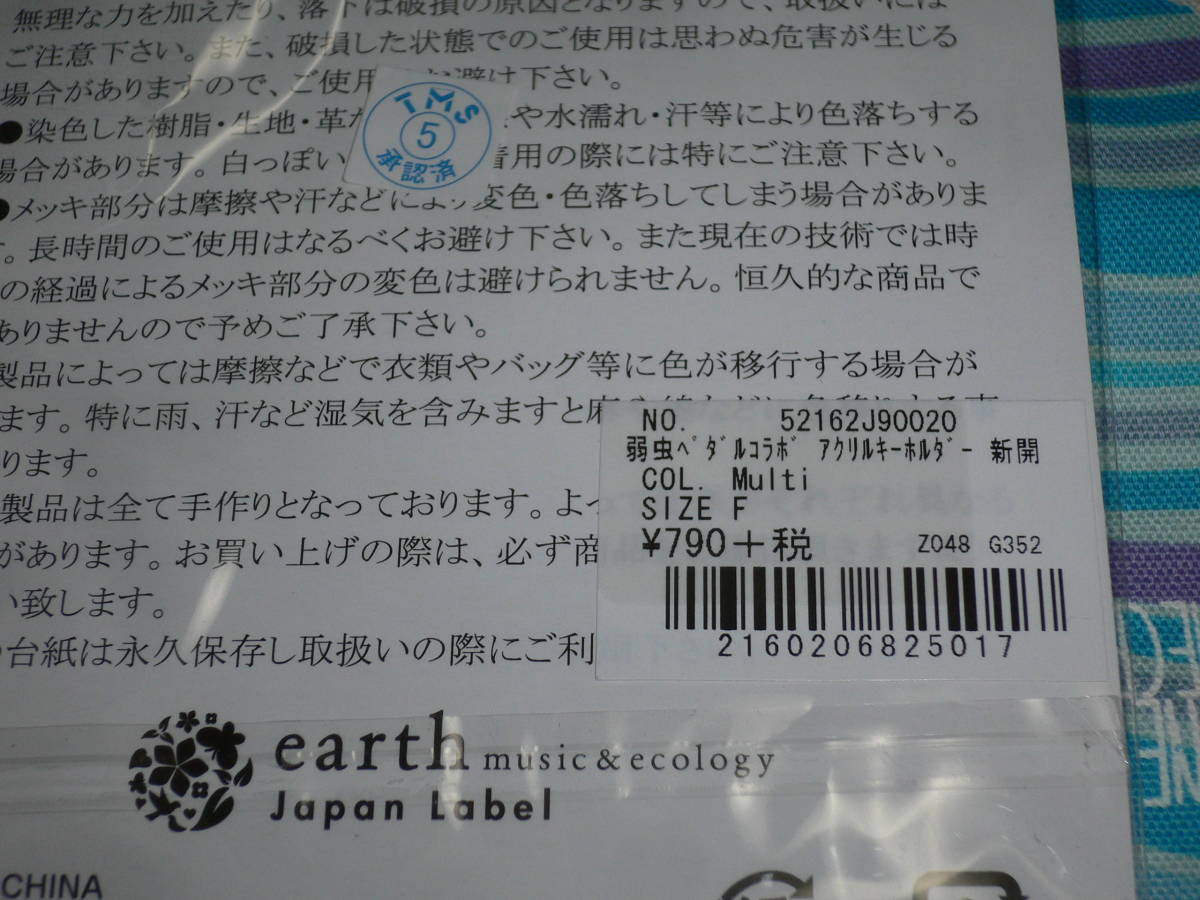 弱虫ペダル 新開隼人 ＆ ウサ吉 アクリルキーホルダー / earth music&ecology Japan Label コラボ_画像3