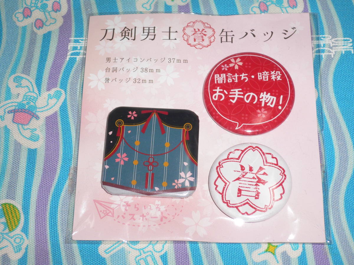 ヤフオク 刀剣乱舞 刀剣男士 そらいろパスポート 誉 缶バ ヤフオク 刀剣乱舞 刀剣男士 そらいろパスポート 誉 缶バ