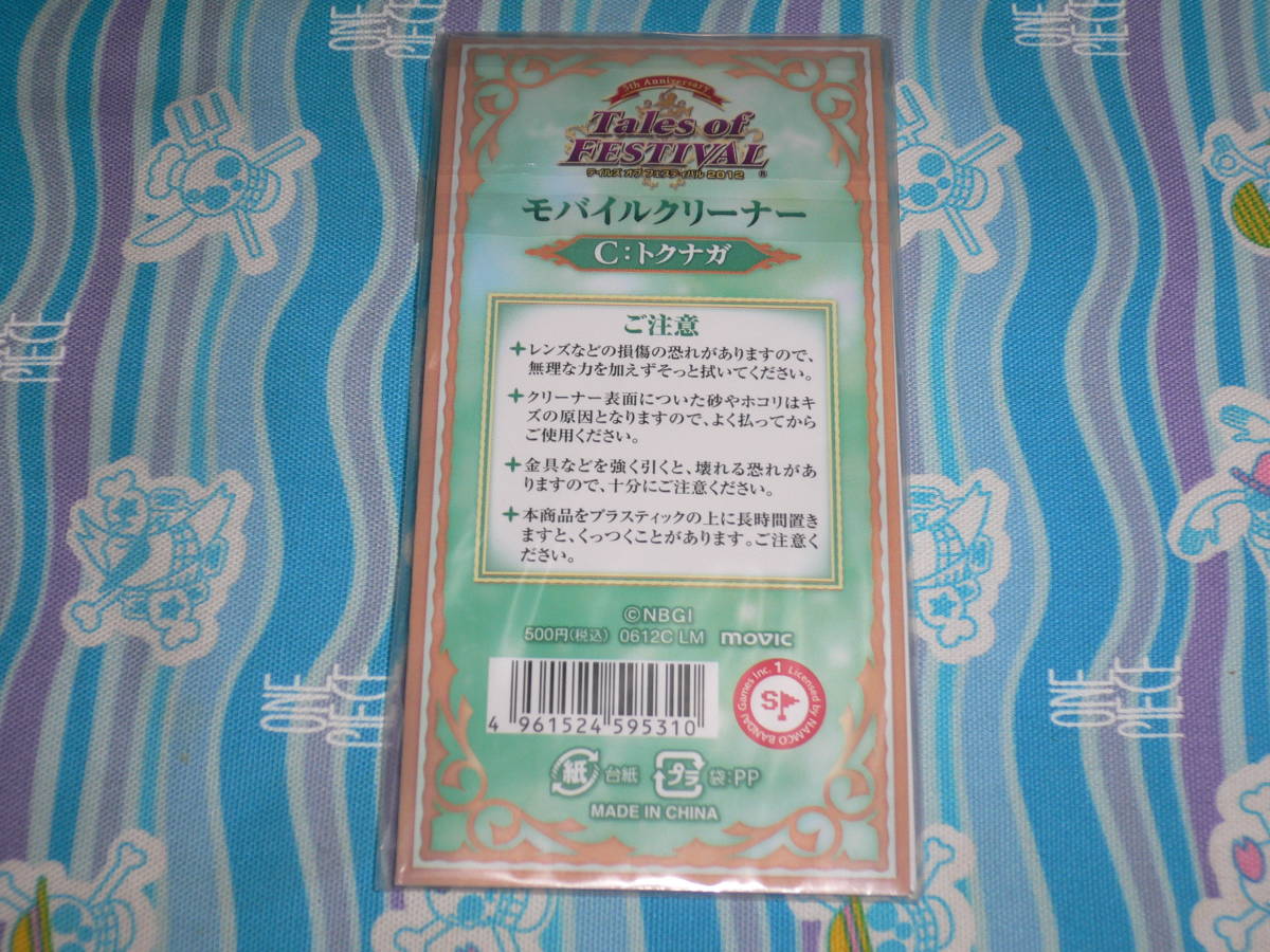 テイルズ オブ フェスティバル 2012 限定 モバイルクリーナー / トクナガ_画像2
