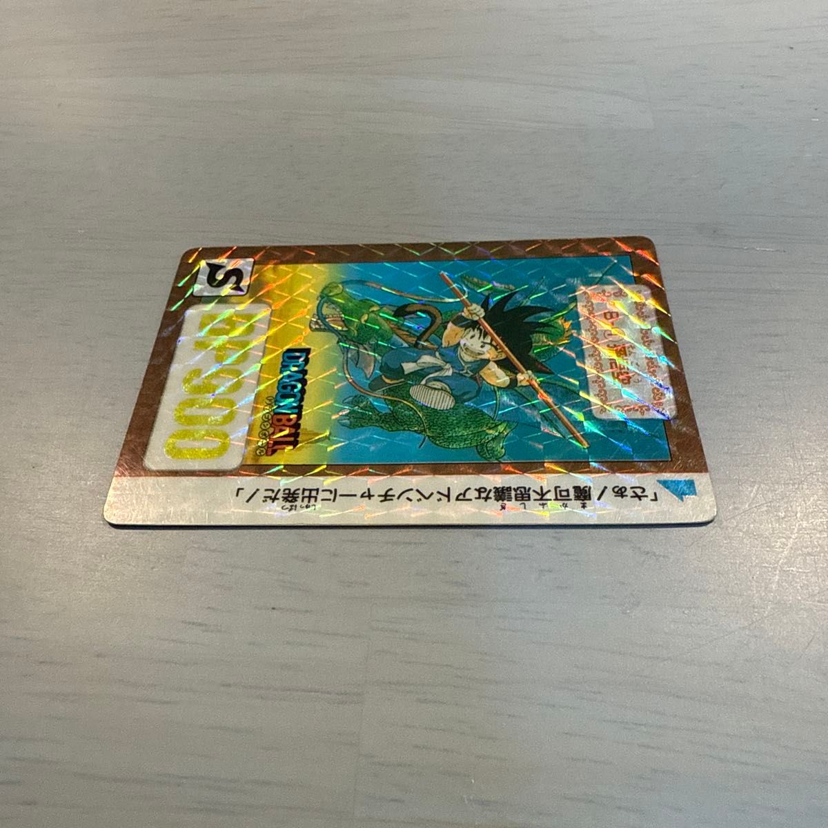 【美品】ドラゴンボール カードダス B-1 孫悟空 1990年当時物 美品】ドラゴンボール カードダス 1990年 B-1孫悟空 当時物