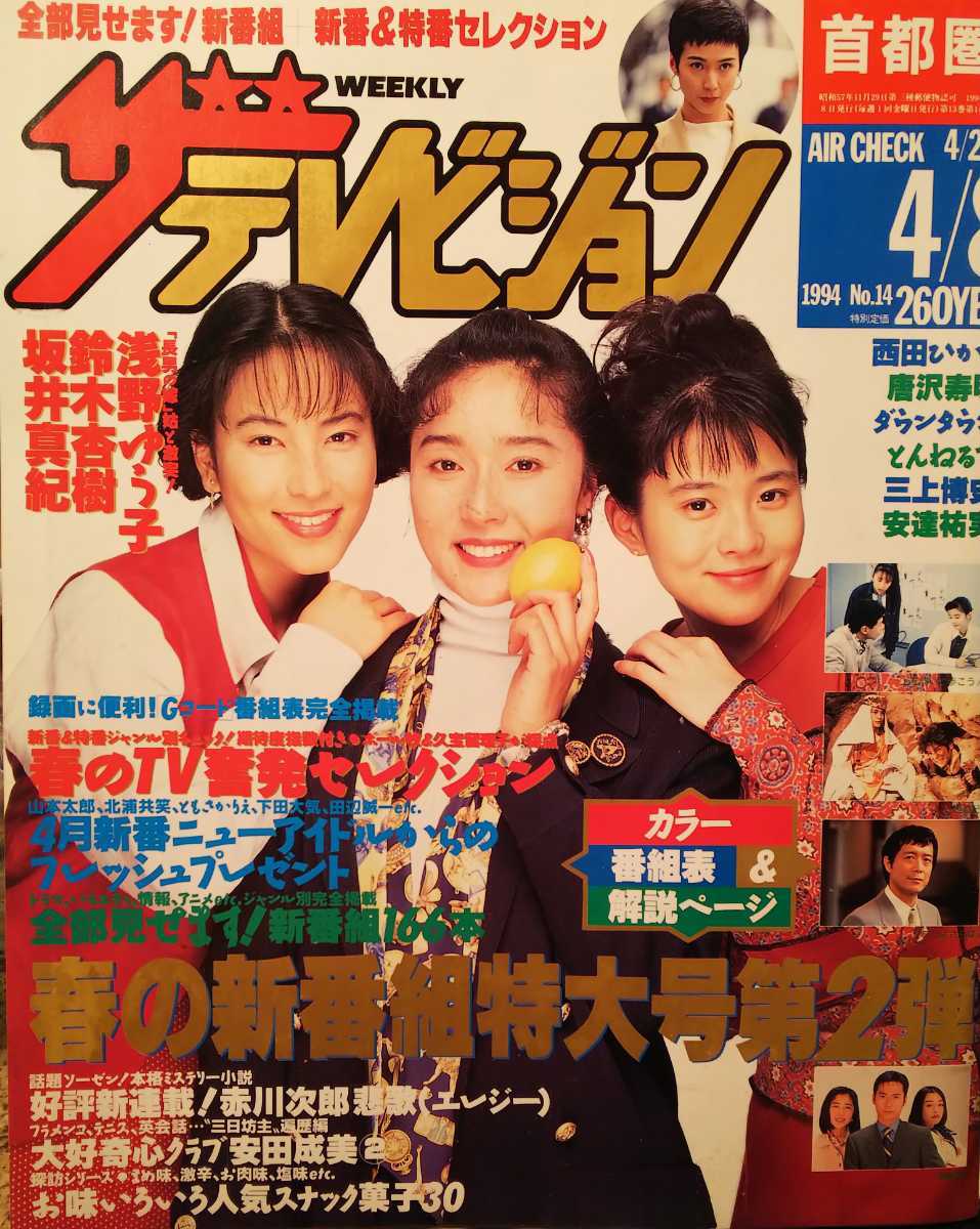 ヤフオク 酒井法子 安田成美 浅野ゆう子 鈴木杏樹 坂