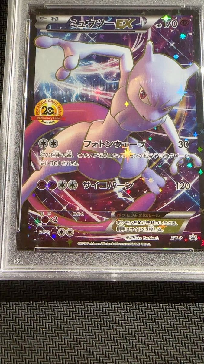 【PSA10】ミューツーEX 20周年プロモ アニバーサリー