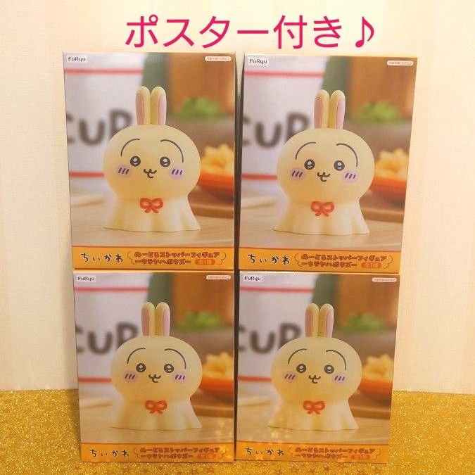 ポスター付き ちいかわ うさぎ ぬーすと 4体セット♪ ウラヤハボウズ ポスター付き ちいかわ うさぎ ぬーすと 4体セット