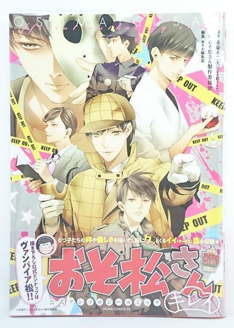  中古■漫画　おそ松さん　公式アンソロジーコミック■キレイ■あすかコミックスDX　KADOKAWA/角川書店_画像1