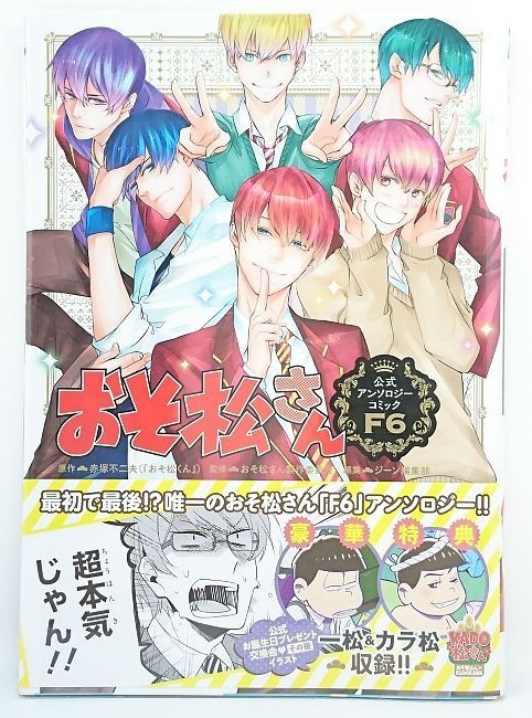 ヤフオク 中古 漫画 おそ松さん 公式アンソロジーコミック