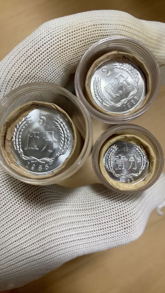 【本物保証】中国硬貨 中国人民銀行廃盤硬貨 1985年5分・2分・1分各50枚 絶版レア硬貨 完全未開封の新品 地方銀行両替硬貨