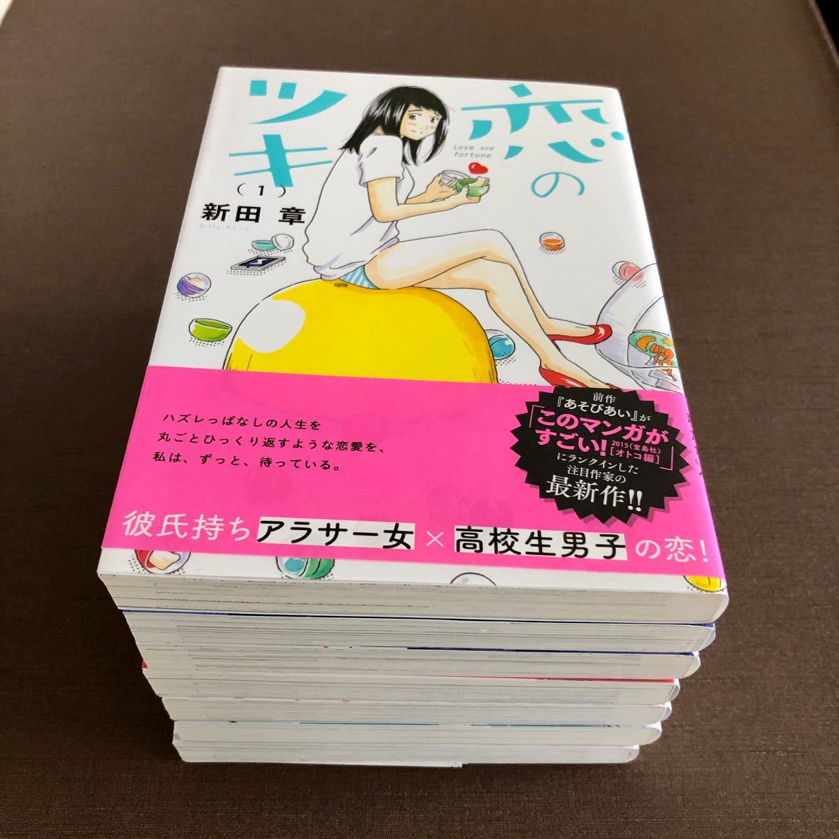 Paypayフリマ 恋のツキ 1 7 全巻セット Paypayフリマ 恋のツキ 1 7 全巻セット