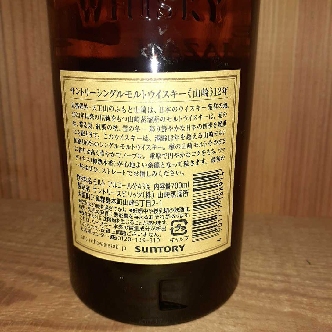 ヤフオク 非売品 Suntory サントリー子会社設立12周年記念