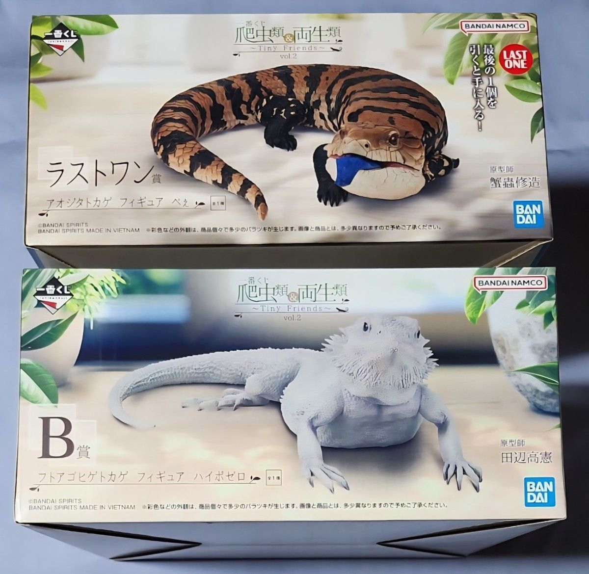 一番くじ 爬虫類&両生類 B賞 ラストワン賞 セット 下位賞オマケ付 一番くじ 爬虫類&両生類 Vol 2 ラストワン B賞 新品未開封