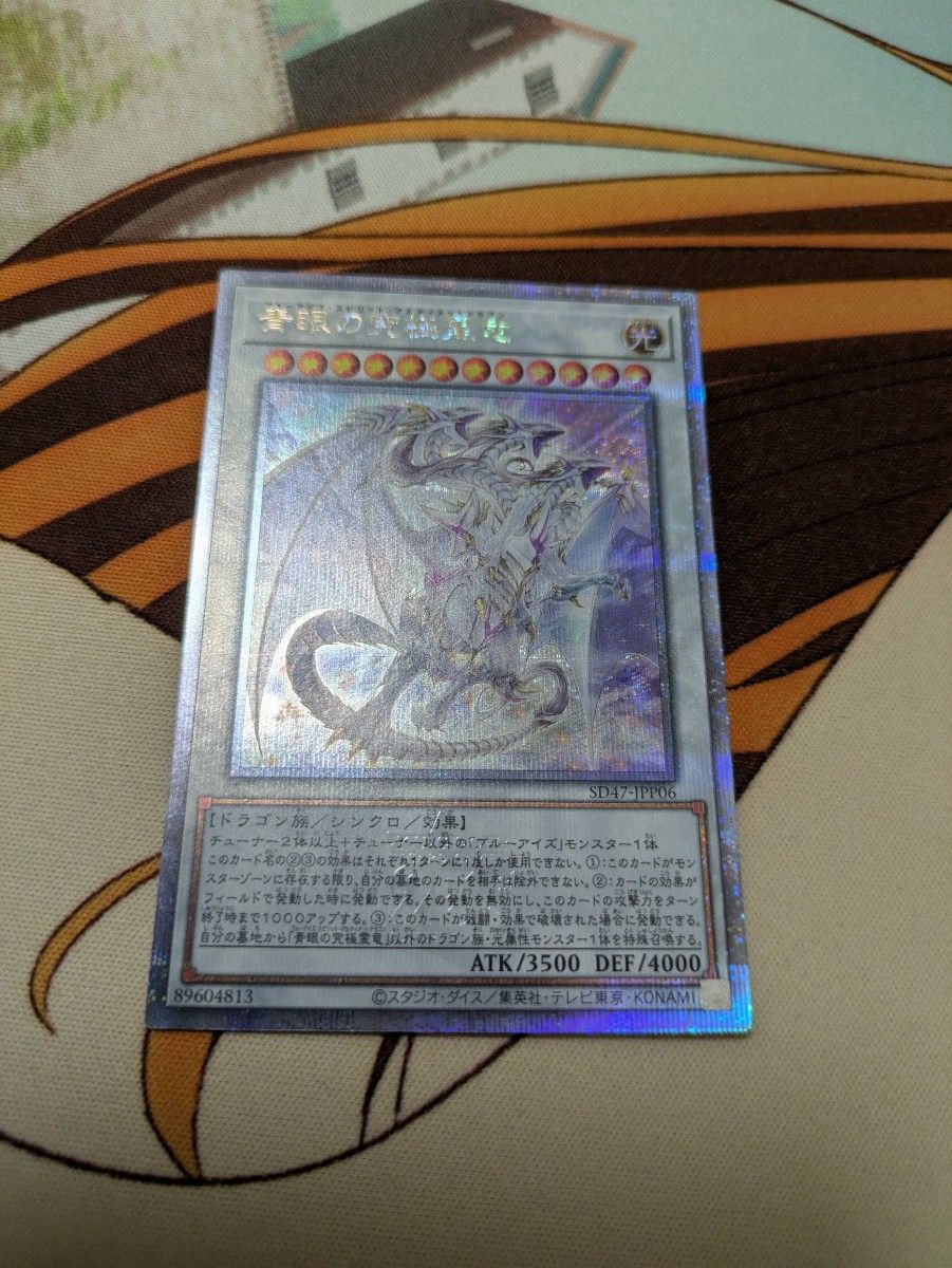 遊戯王 青眼の究極霊竜 25th QCレア クオシク スピリットアルティメット 遊戯王 青眼の究極霊竜 25th QCレア クオシク スピリット