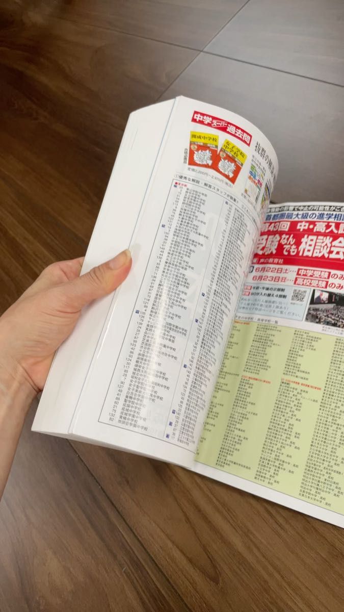 声の教育社 2025年度用 海城中学校過去問