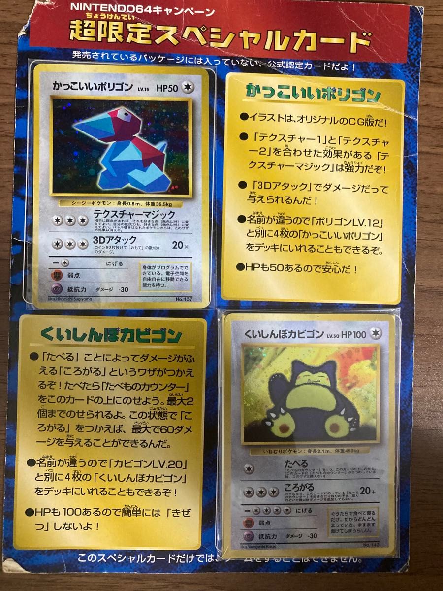 現物 くいしんぼうカビゴン かっこいいポリゴン ポケモンカード 旧裏面 未使用 ポケモンカード 旧裏 くいしんぼカビゴン かっこいいポリゴン 旧
